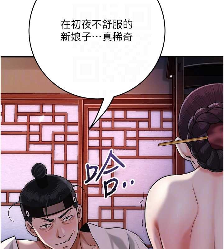 花容湿色:取花点 - 第95話-洞房花燭夜 - page 97