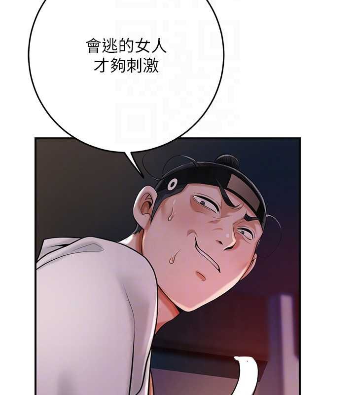 花容湿色:取花点 - 第95話-洞房花燭夜 - page 106