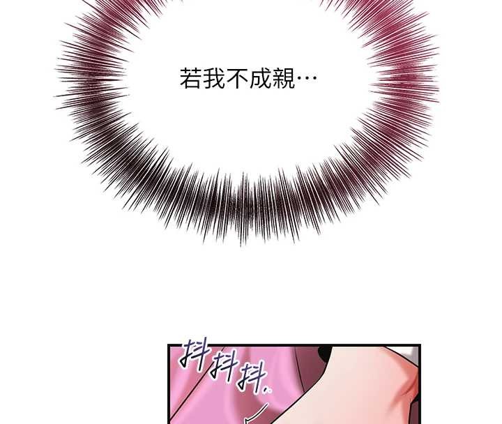 花容湿色:取花点 - 第91話-小姐要成親了…? - page 17