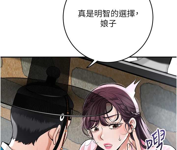 花容湿色:取花点 - 第91話-小姐要成親了…? - page 29