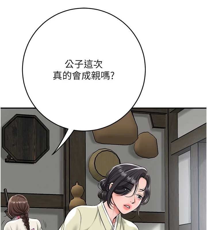 花容湿色:取花点 - 第91話-小姐要成親了…? - page 52