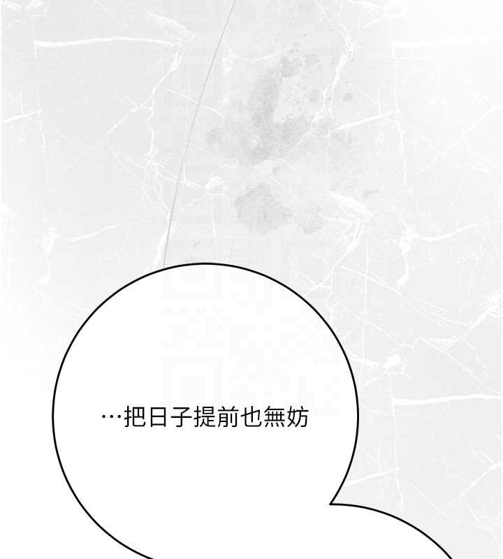 花容湿色:取花点 - 第91話-小姐要成親了…? - page 82