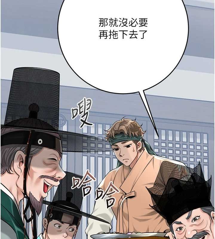 花容湿色:取花点 - 第91話-小姐要成親了…? - page 94