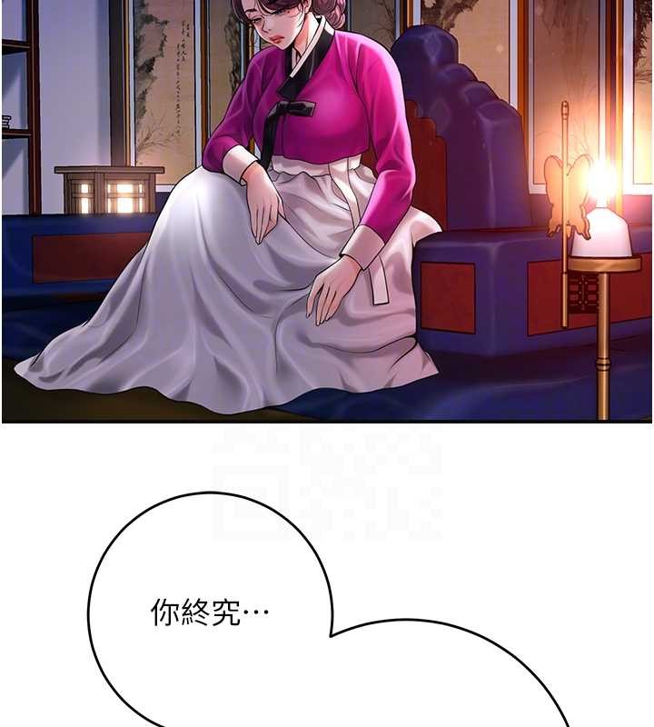 花容湿色:取花点 - 第91話-小姐要成親了…? - page 114