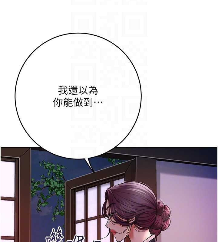花容湿色:取花点 - 第91話-小姐要成親了…? - page 121