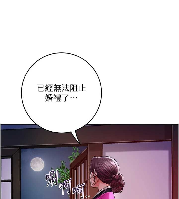 花容湿色:取花点 - 第91話-小姐要成親了…? - page 130