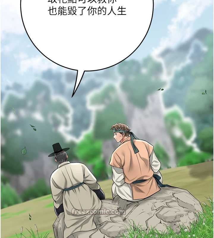 花容湿色:取花点 - 第91話-小姐要成親了…? - page 140
