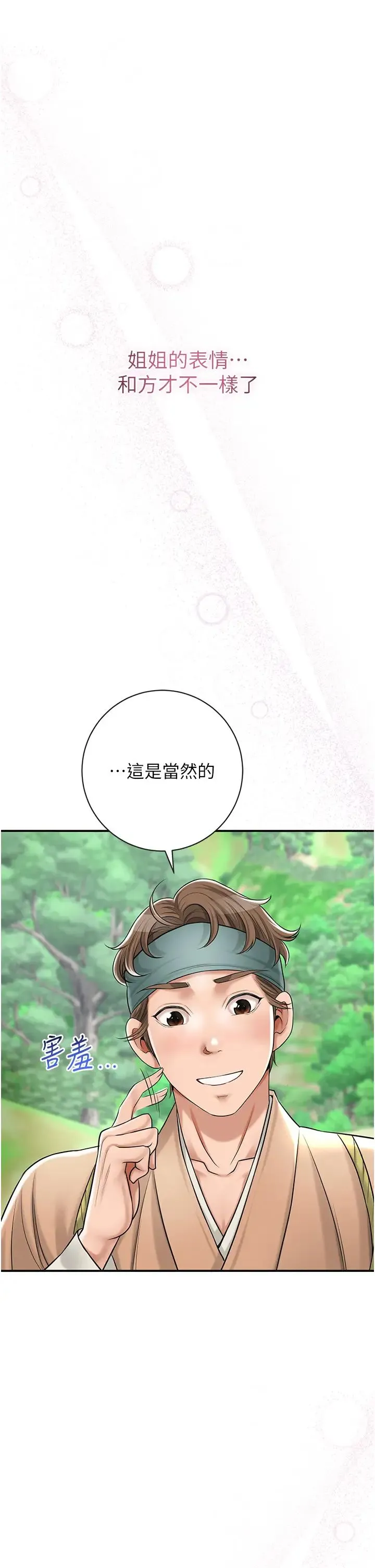 花容湿色:取花点 - 第7话-身上满是姐姐的淫液 - page 21