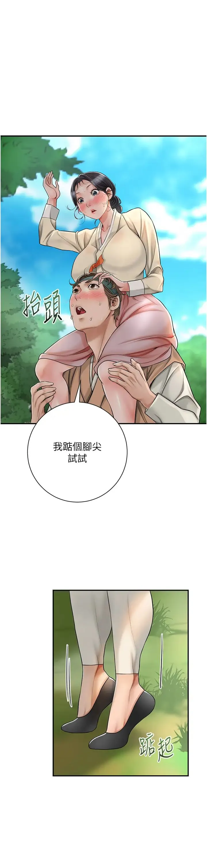 花容湿色:取花点 - 第7话-身上满是姐姐的淫液 - page 31