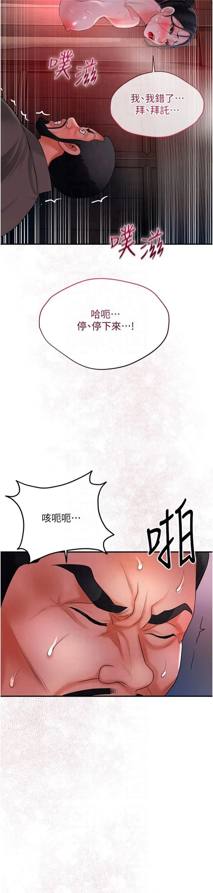 花容湿色:取花点 - 第28話-我…我又要去瞭… - page 4