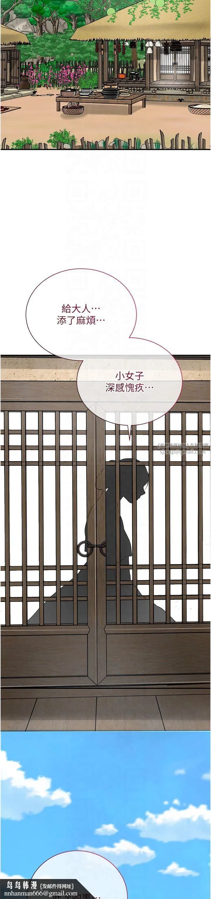 花容湿色:取花点 - 第28話-我…我又要去瞭… - page 25