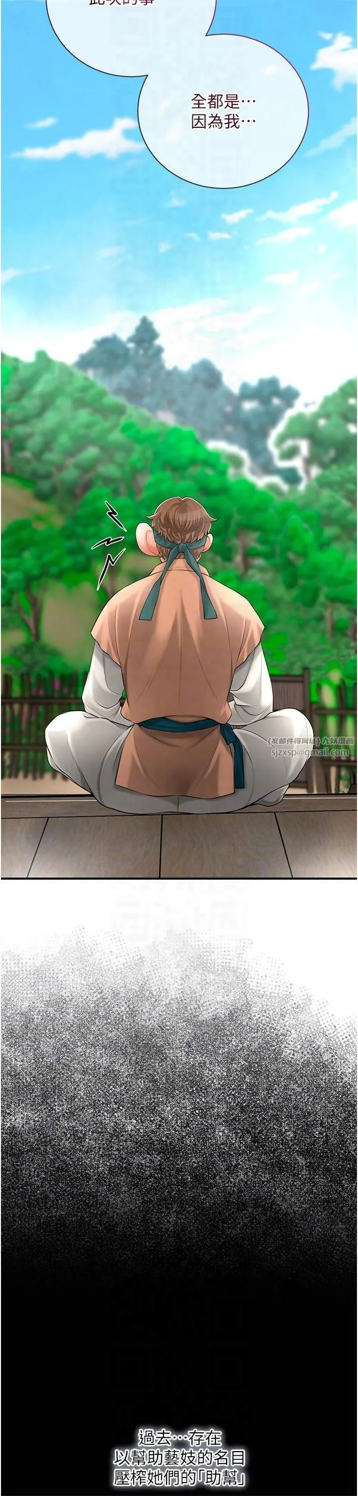 花容湿色:取花点 - 第28話-我…我又要去瞭… - page 26