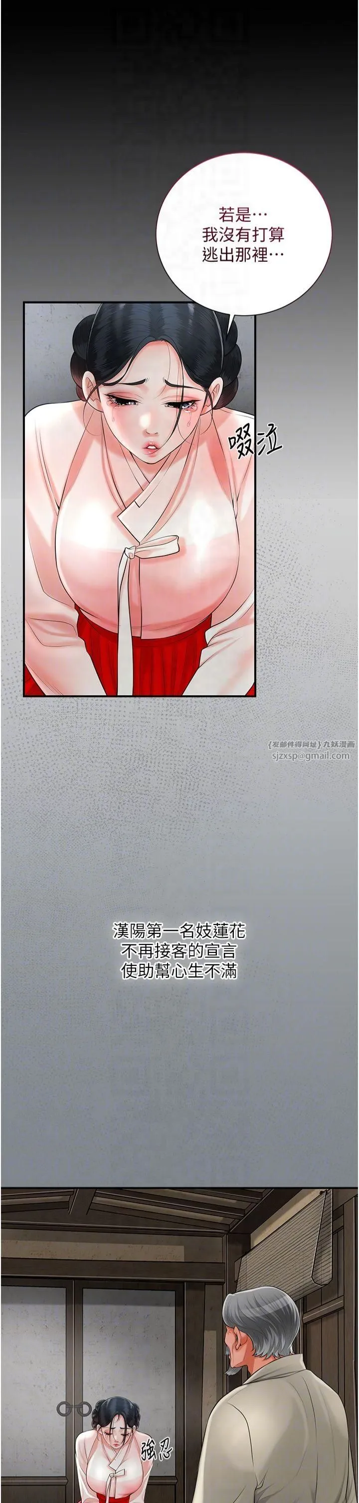 花容湿色:取花点 - 第28話-我…我又要去瞭… - page 28