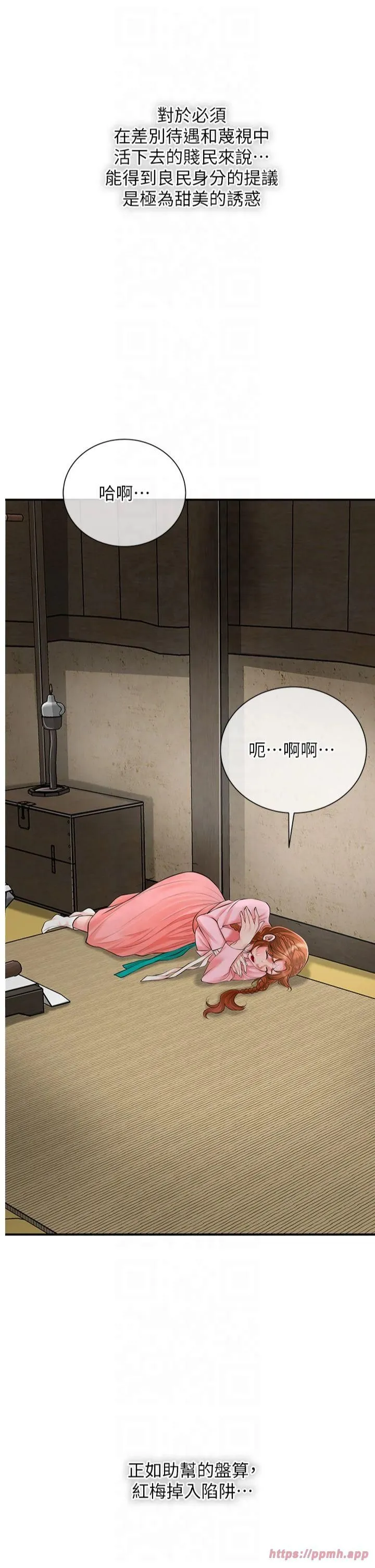 花容湿色:取花点 - 第28話-我…我又要去瞭… - page 31