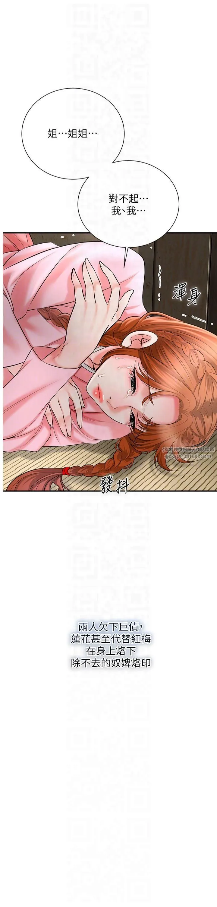 花容湿色:取花点 - 第28話-我…我又要去瞭… - page 32