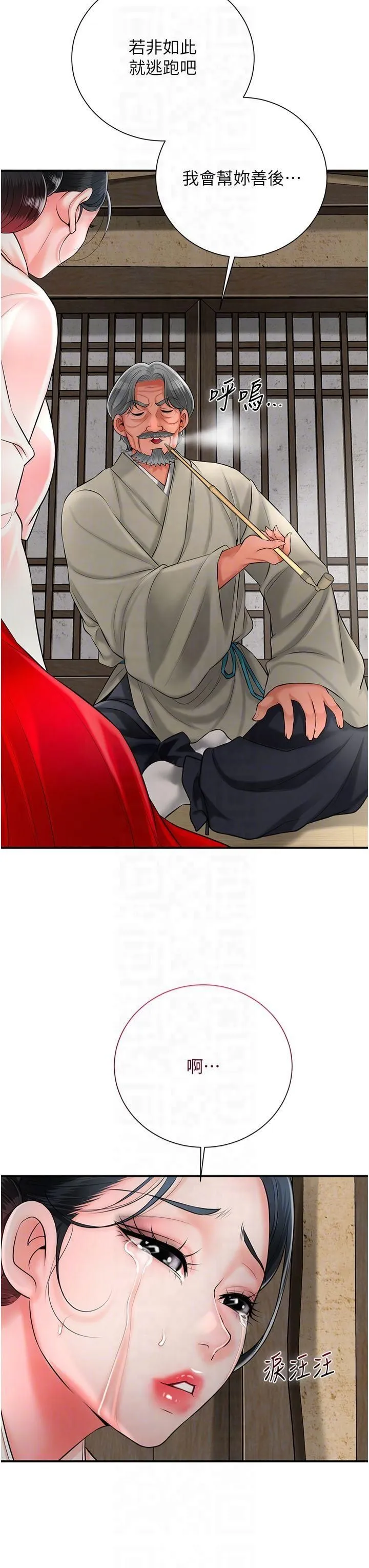 花容湿色:取花点 - 第28話-我…我又要去瞭… - page 34