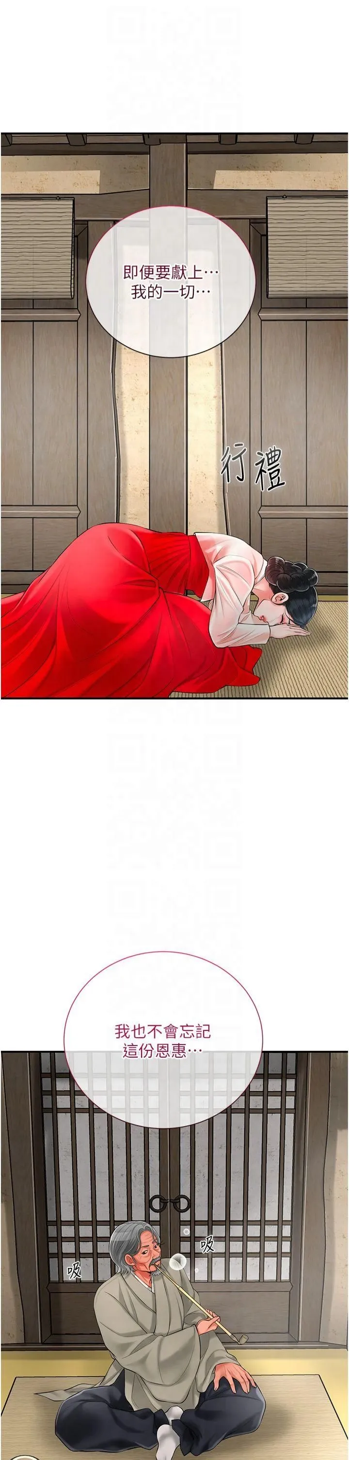 花容湿色:取花点 - 第28話-我…我又要去瞭… - page 35