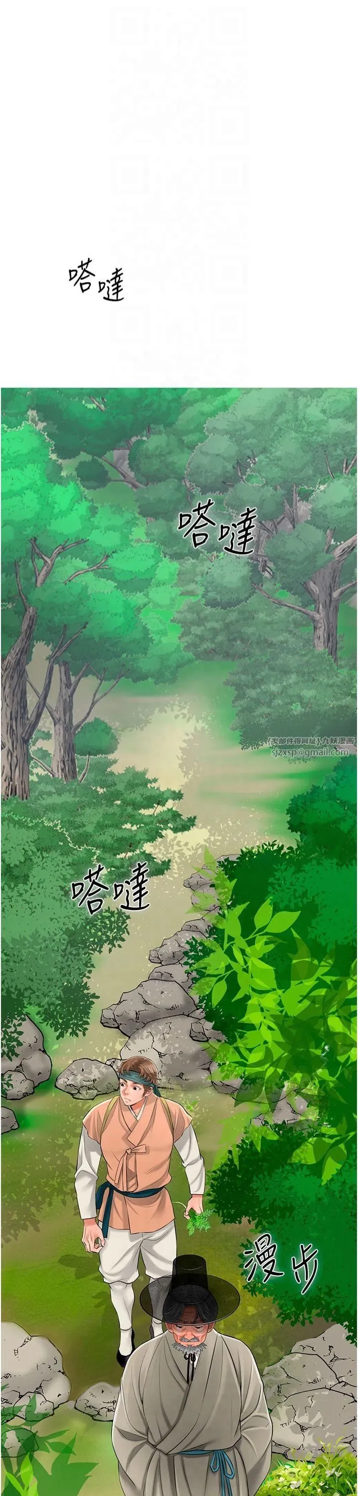 花容湿色:取花点 - 第28話-我…我又要去瞭… - page 37