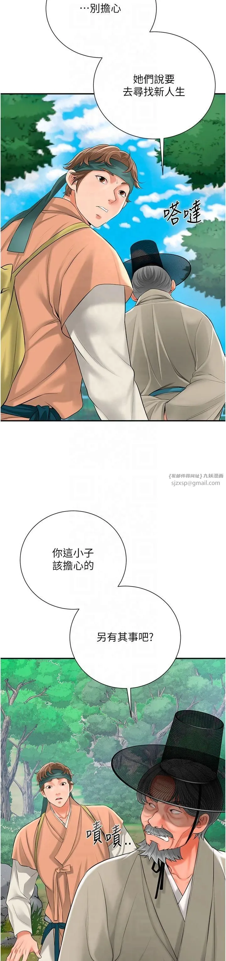 花容湿色:取花点 - 第28話-我…我又要去瞭… - page 39