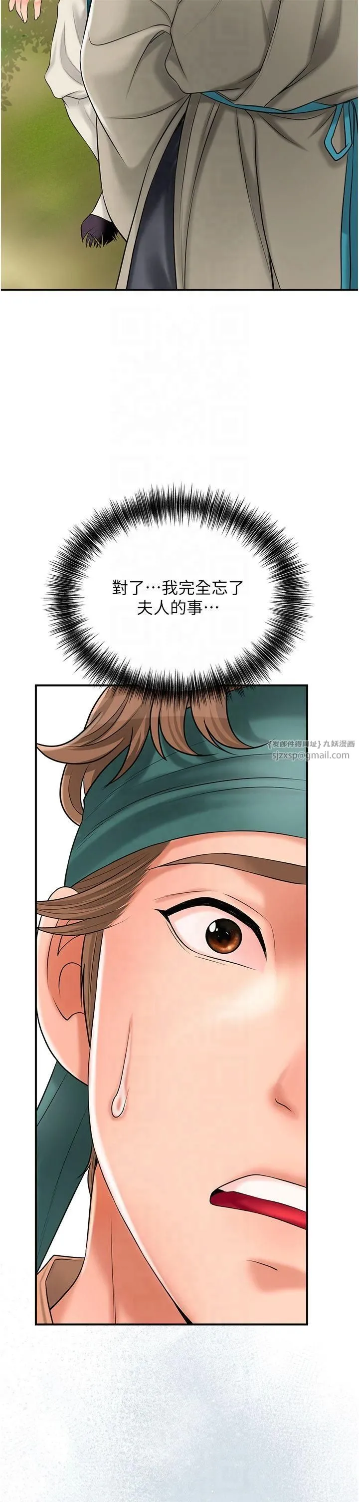 花容湿色:取花点 - 第28話-我…我又要去瞭… - page 40
