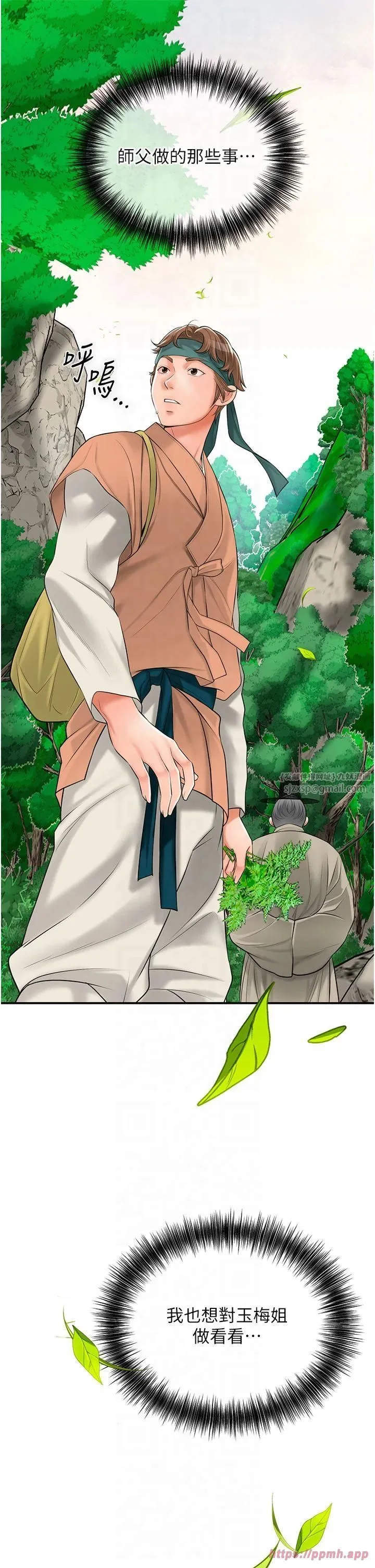 花容湿色:取花点 - 第28話-我…我又要去瞭… - page 45