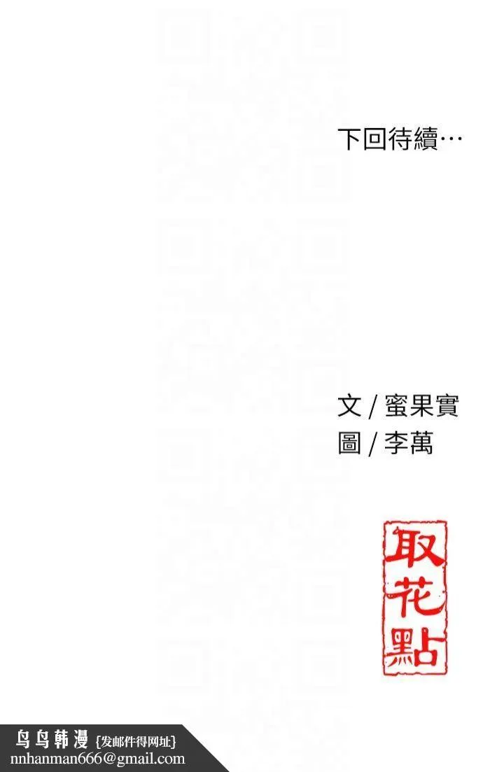 花容湿色:取花点 - 第28話-我…我又要去瞭… - page 47