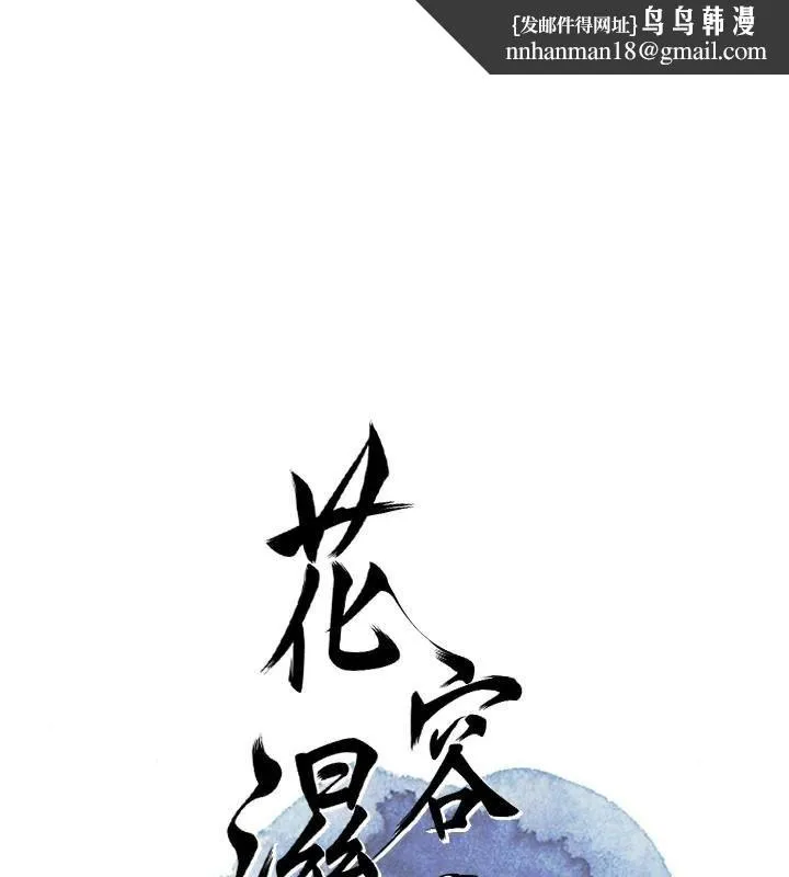 花容湿色:取花点 - 第40話-愛撫彼此的性器 - page 1