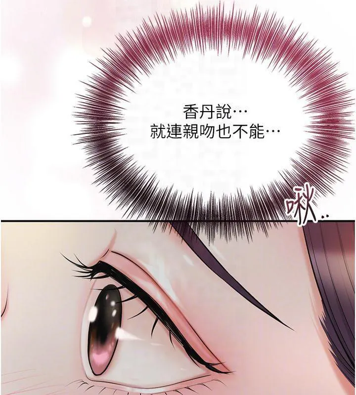 花容湿色:取花点 - 第40話-愛撫彼此的性器 - page 38