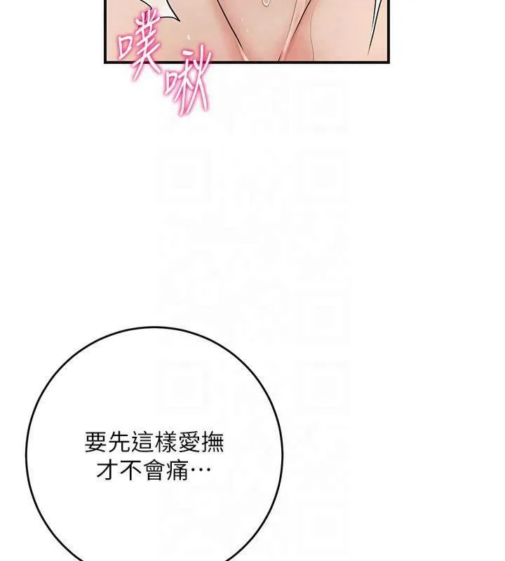 花容湿色:取花点 - 第40話-愛撫彼此的性器 - page 87