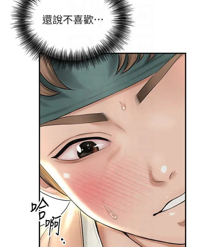 花容湿色:取花点 - 第40話-愛撫彼此的性器 - page 94