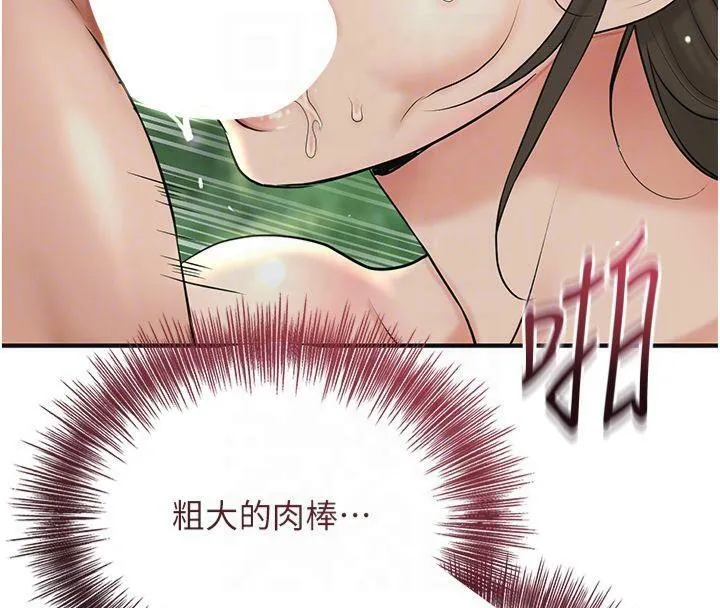 花容湿色:取花点 - 第40話-愛撫彼此的性器 - page 122