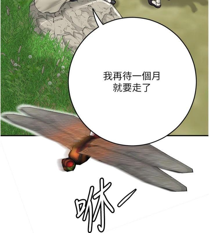 花容湿色:取花点 - 第89話-妳愚弄我的代價 - page 7