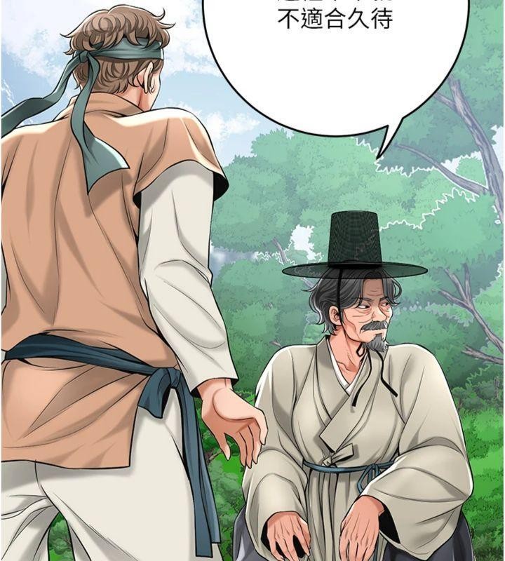 花容湿色:取花点 - 第89話-妳愚弄我的代價 - page 11