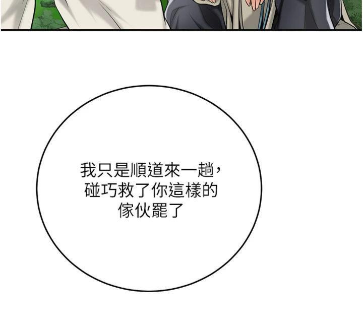 花容湿色:取花点 - 第89話-妳愚弄我的代價 - page 12
