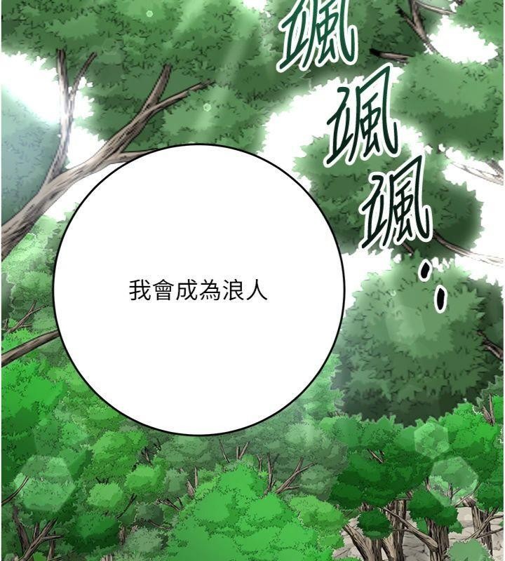 花容湿色:取花点 - 第89話-妳愚弄我的代價 - page 18