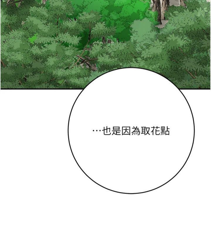 花容湿色:取花点 - 第89話-妳愚弄我的代價 - page 19