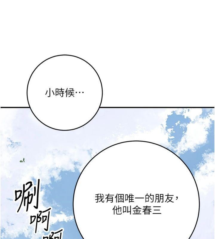 花容湿色:取花点 - 第89話-妳愚弄我的代價 - page 23