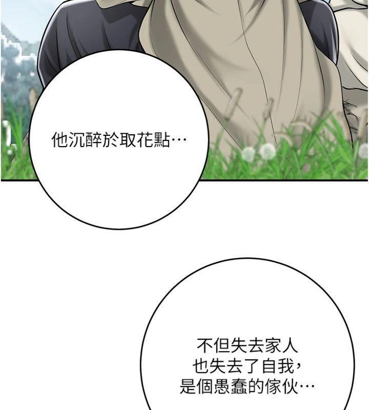 花容湿色:取花点 - 第89話-妳愚弄我的代價 - page 25