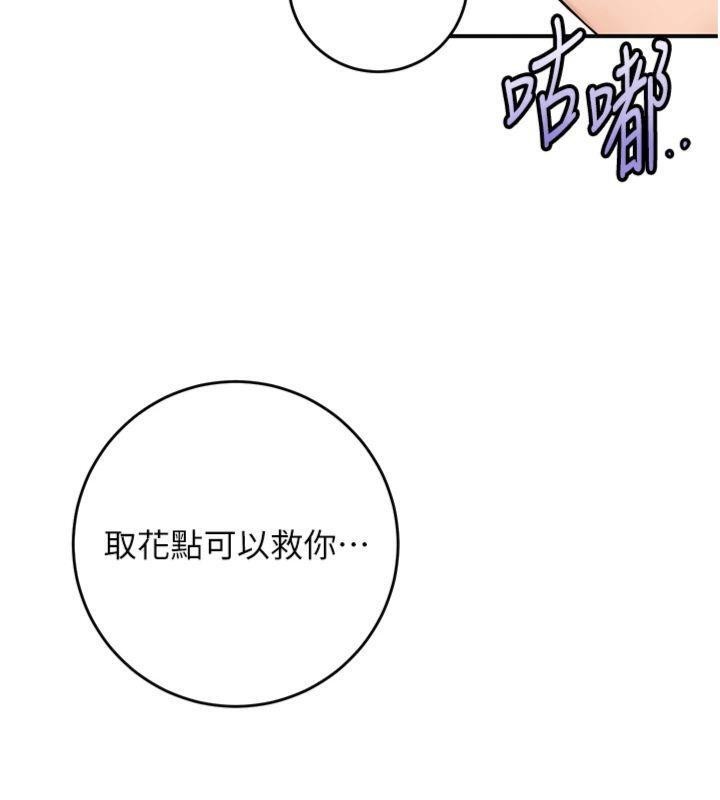 花容湿色:取花点 - 第89話-妳愚弄我的代價 - page 32