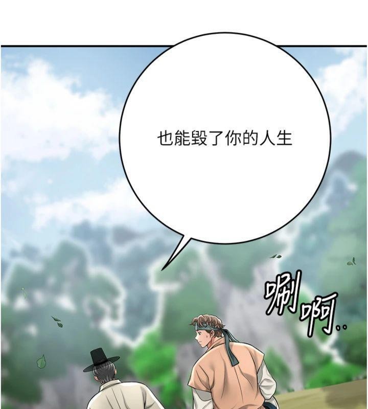 花容湿色:取花点 - 第89話-妳愚弄我的代價 - page 33