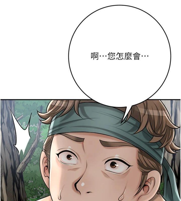花容湿色:取花点 - 第89話-妳愚弄我的代價 - page 40