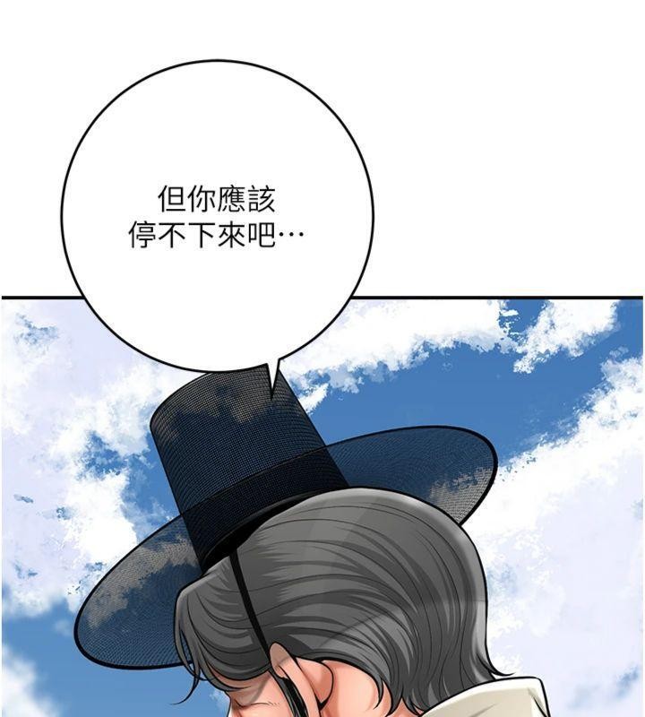 花容湿色:取花点 - 第89話-妳愚弄我的代價 - page 43