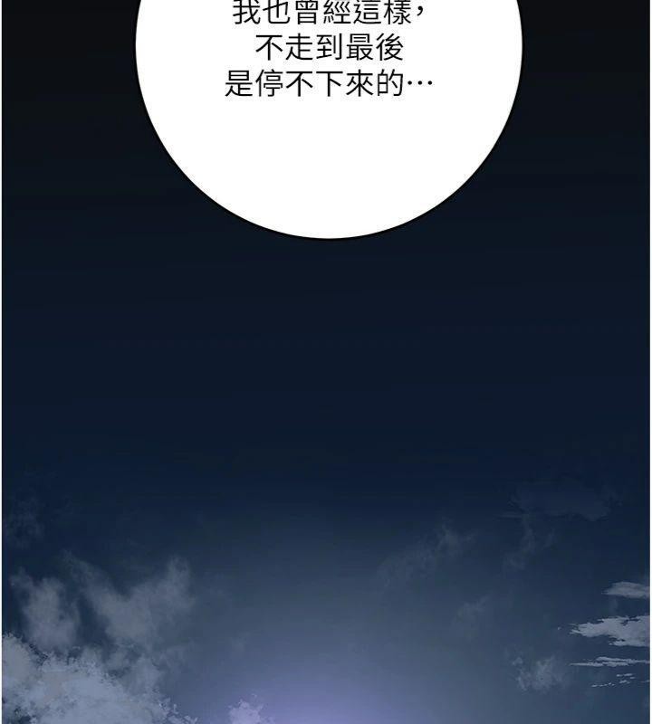 花容湿色:取花点 - 第89話-妳愚弄我的代價 - page 48