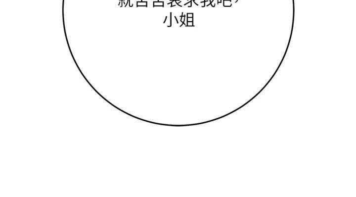 花容湿色:取花点 - 第89話-妳愚弄我的代價 - page 61