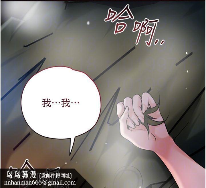 花容湿色:取花点 - 第89話-妳愚弄我的代價 - page 85