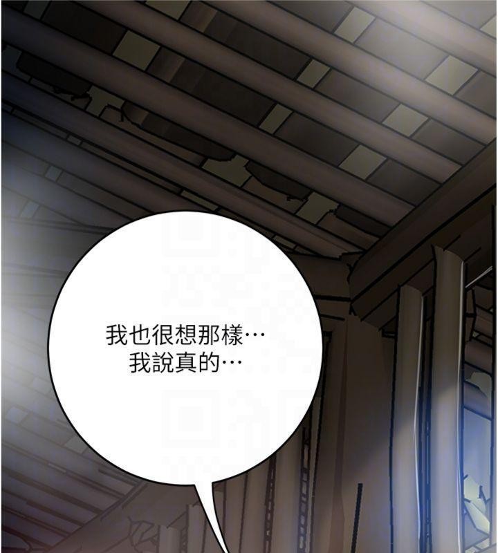 花容湿色:取花点 - 第89話-妳愚弄我的代價 - page 103