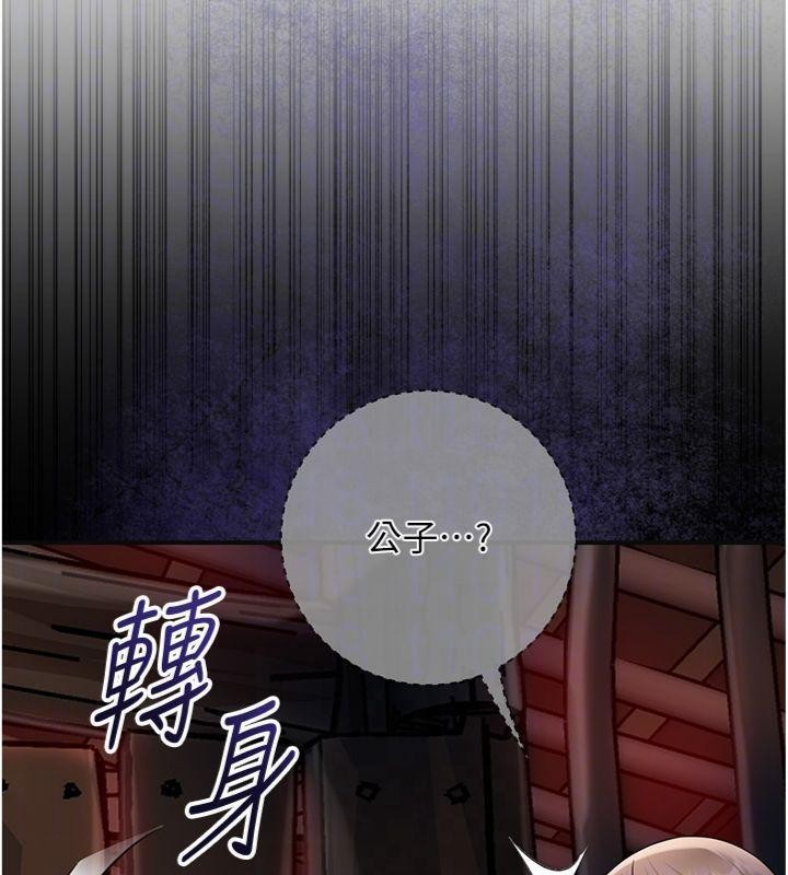 花容湿色:取花点 - 第89話-妳愚弄我的代價 - page 120