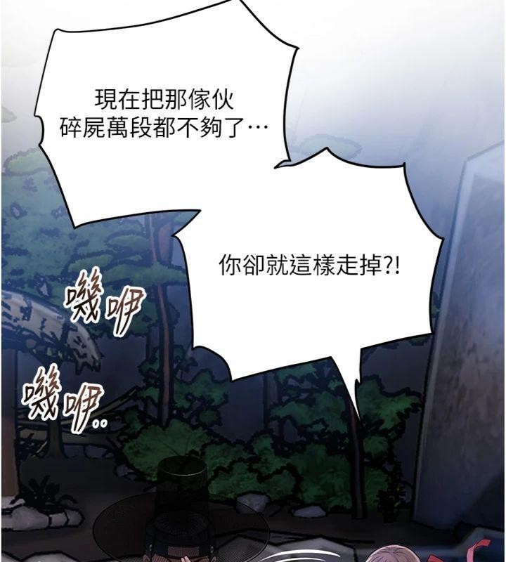 花容湿色:取花点 - 第89話-妳愚弄我的代價 - page 125
