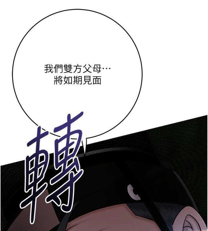 花容湿色:取花点 - 第89話-妳愚弄我的代價 - page 135