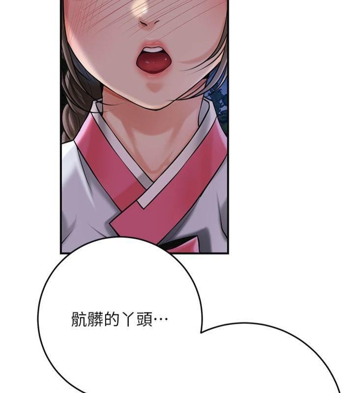 花容湿色:取花点 - 第89話-妳愚弄我的代價 - page 139